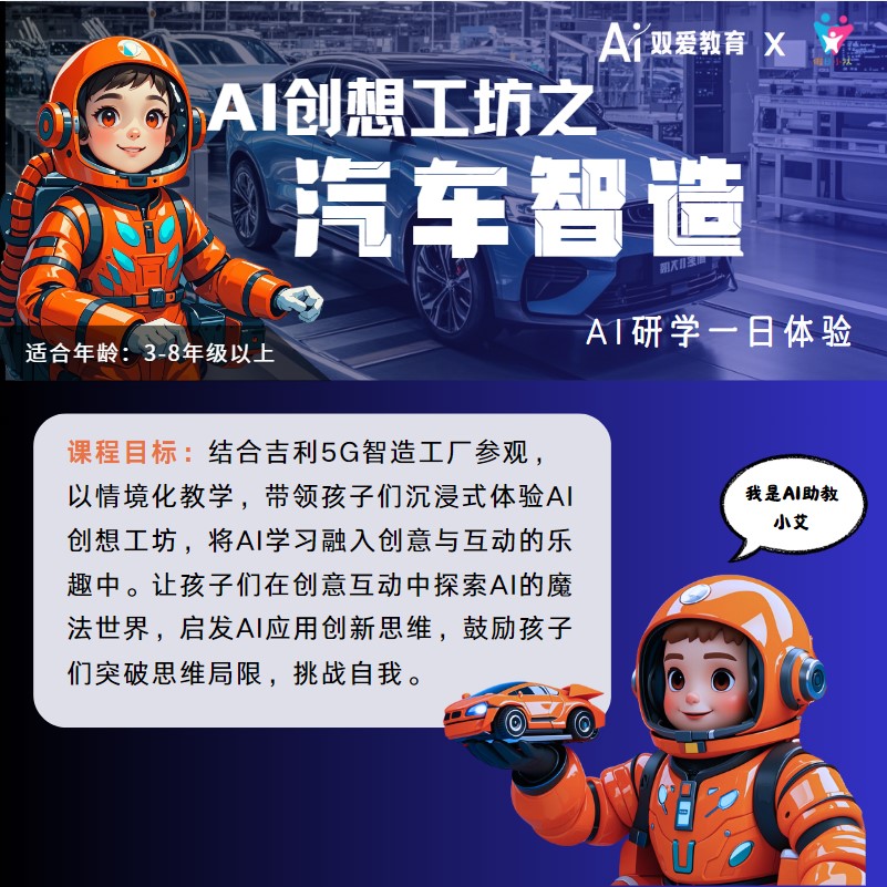 AI创想工坊之汽车智造