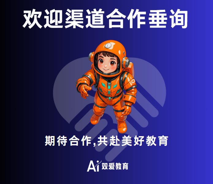 双爱教育渠道合作